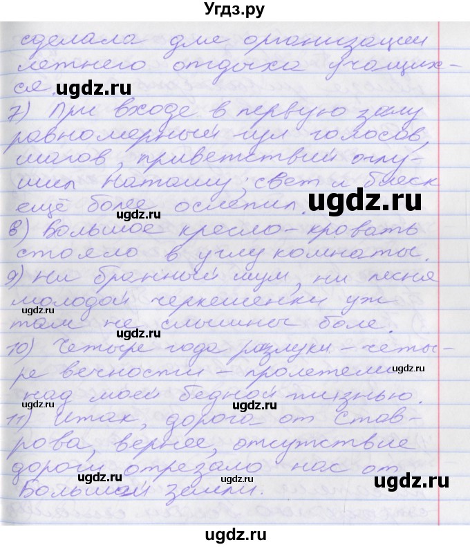 ГДЗ (Решебник к учебнику 2022) по русскому языку 10 класс Гусарова И.В. / упражнение / 95(продолжение 2)
