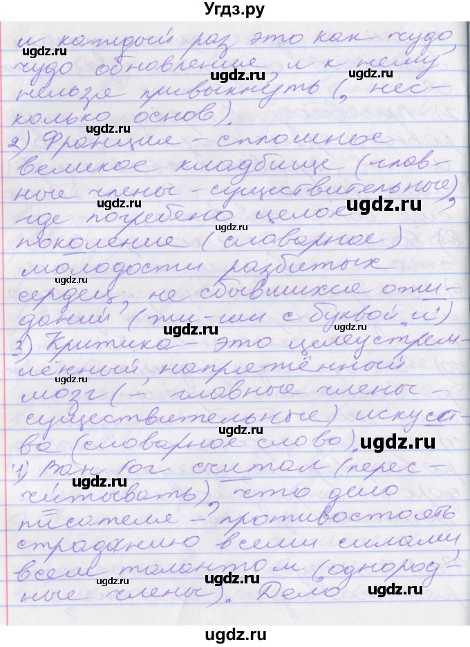 ГДЗ (Решебник к учебнику 2022) по русскому языку 10 класс Гусарова И.В. / упражнение / 96(продолжение 2)