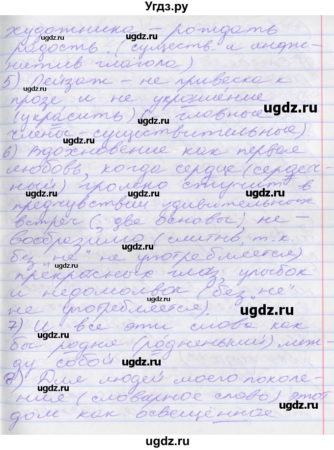 ГДЗ (Решебник к учебнику 2022) по русскому языку 10 класс Гусарова И.В. / упражнение / 96(продолжение 3)