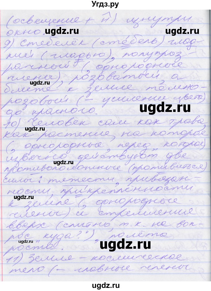 ГДЗ (Решебник к учебнику 2022) по русскому языку 10 класс Гусарова И.В. / упражнение / 96(продолжение 4)