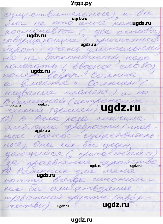 ГДЗ (Решебник к учебнику 2022) по русскому языку 10 класс Гусарова И.В. / упражнение / 96(продолжение 5)