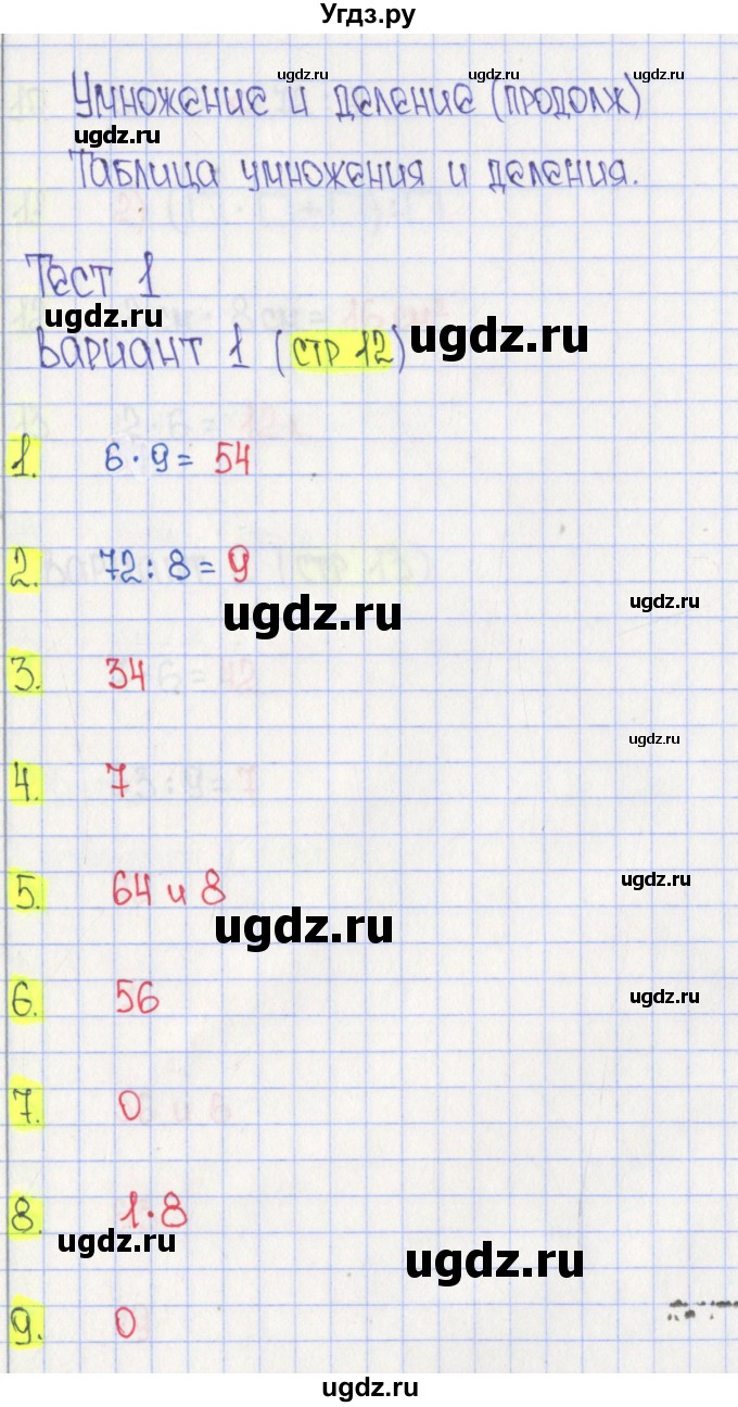 ГДЗ (Решебник) по математике 3 класс (тесты) Волкова С.И. / страница номер / 12