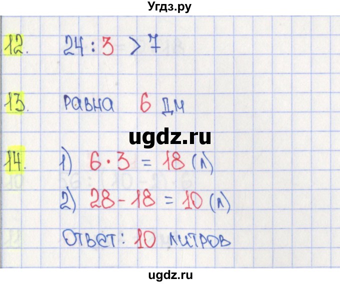 ГДЗ (Решебник) по математике 3 класс (тесты) Волкова С.И. / страница номер / 16(продолжение 2)