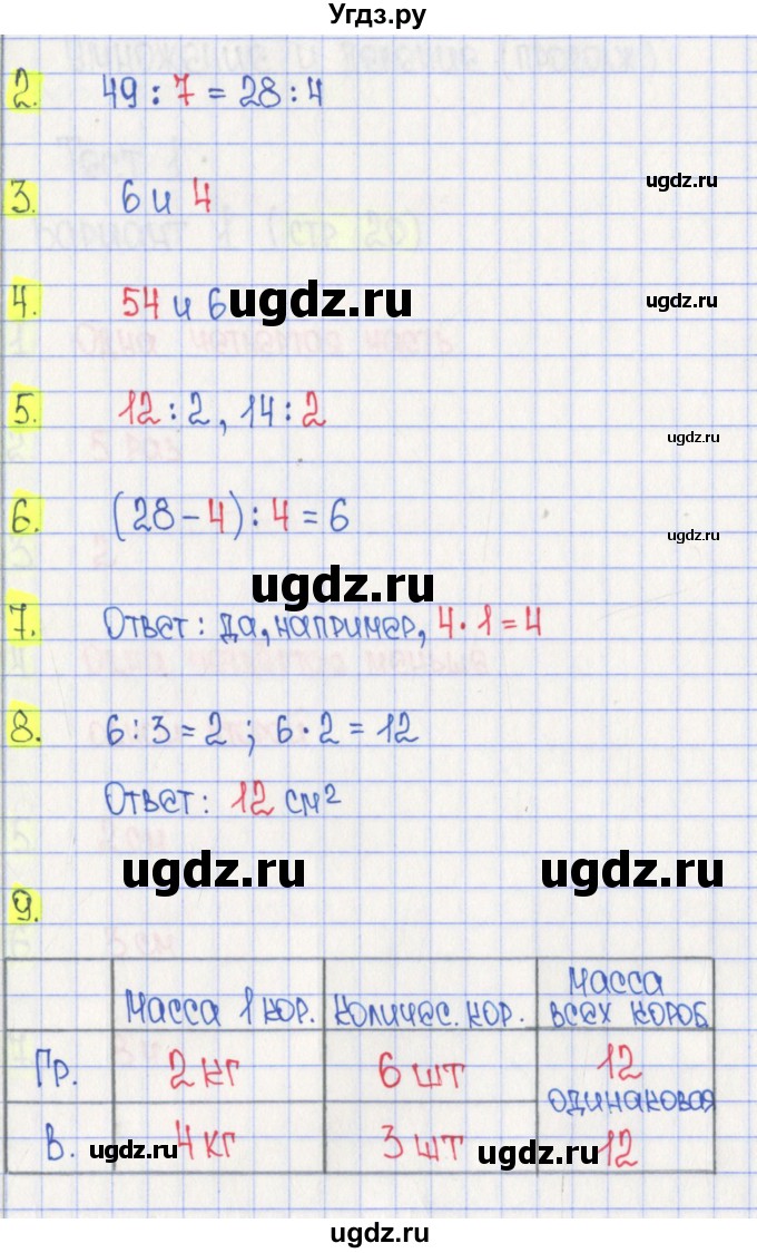 ГДЗ (Решебник) по математике 3 класс (тесты) Волкова С.И. / страница номер / 19(продолжение 2)