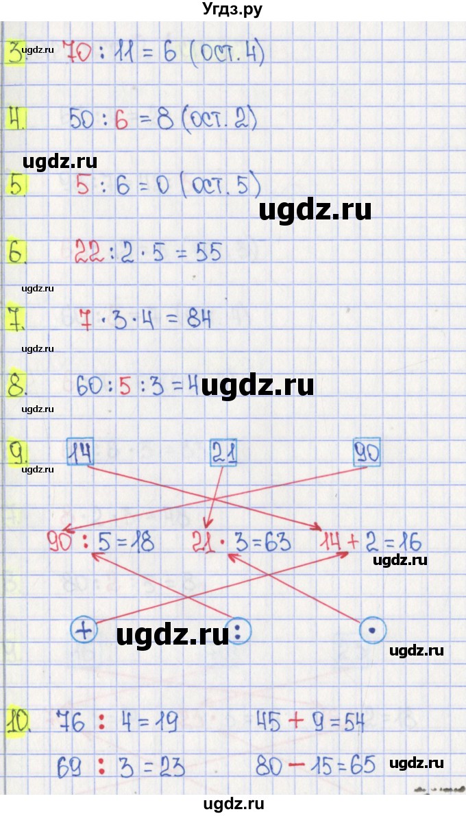 ГДЗ (Решебник) по математике 3 класс (тесты) Волкова С.И. / страница номер / 36(продолжение 2)