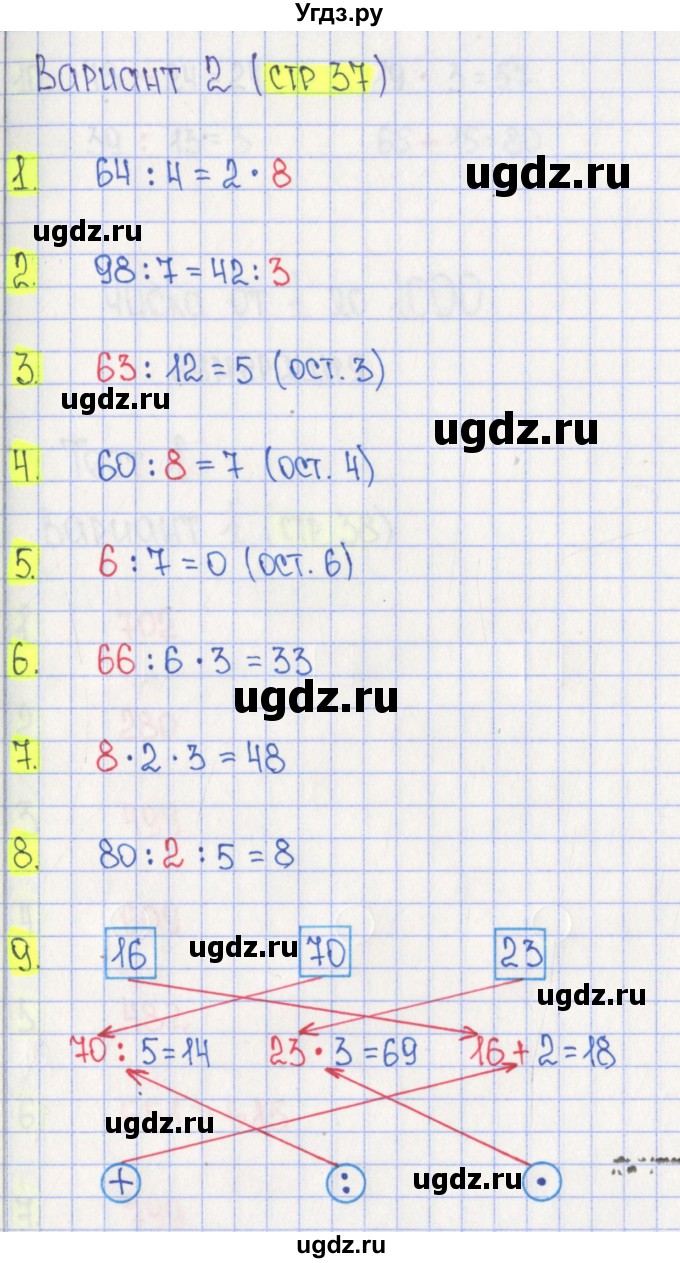 ГДЗ (Решебник) по математике 3 класс (тесты) Волкова С.И. / страница номер / 37
