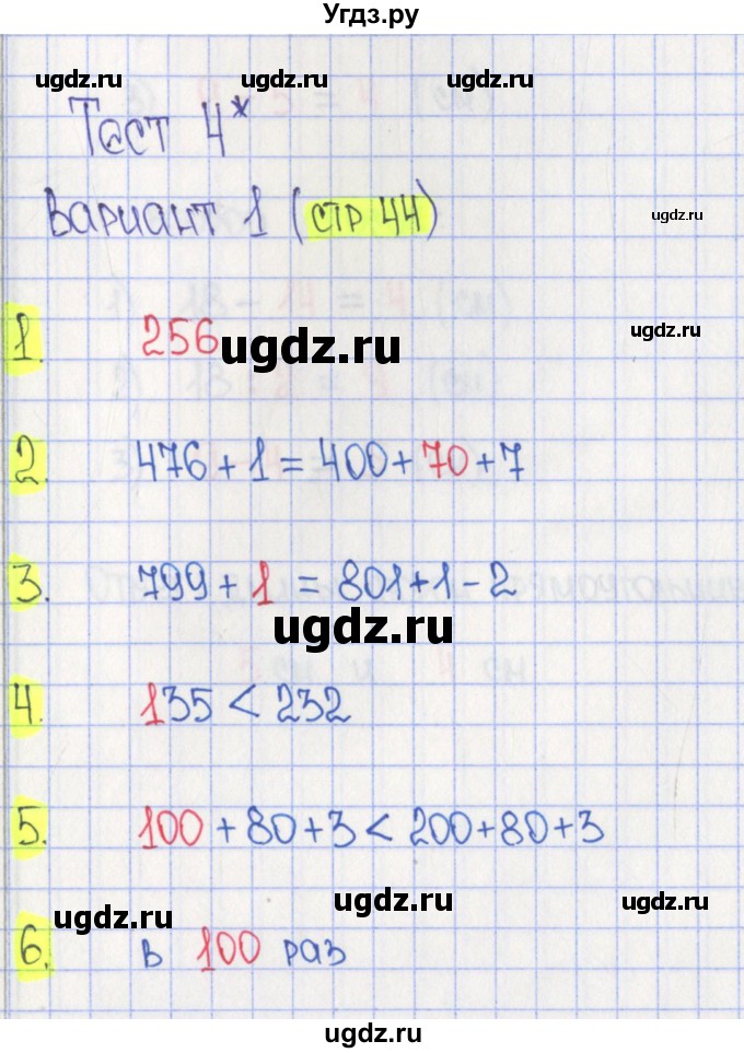 ГДЗ (Решебник) по математике 3 класс (тесты) Волкова С.И. / страница номер / 44