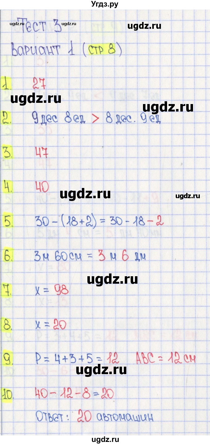 ГДЗ (Решебник) по математике 3 класс (тесты) Волкова С.И. / страница номер / 8