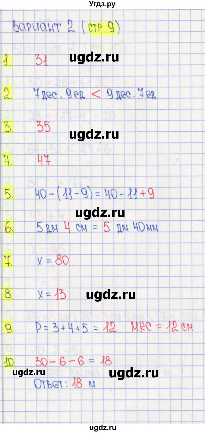 ГДЗ (Решебник) по математике 3 класс (тесты) Волкова С.И. / страница номер / 9