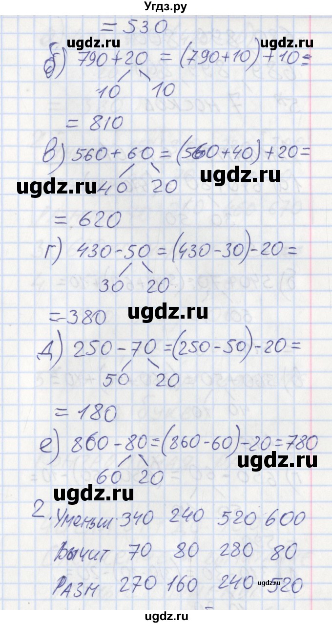 ГДЗ (Решебник) по математике 3 класс (контрольно-измерительные материалы) Ситникова Т.Н. / страница номер / 60(продолжение 2)