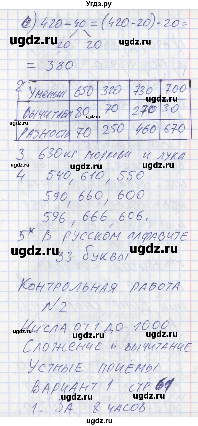 ГДЗ (Решебник) по математике 3 класс (контрольно-измерительные материалы) Ситникова Т.Н. / страница номер / 61(продолжение 3)