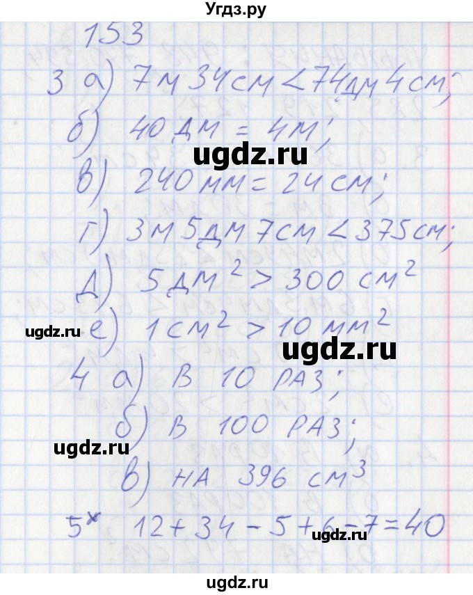 ГДЗ (Решебник) по математике 3 класс (контрольно-измерительные материалы) Ситникова Т.Н. / страница номер / 73(продолжение 3)