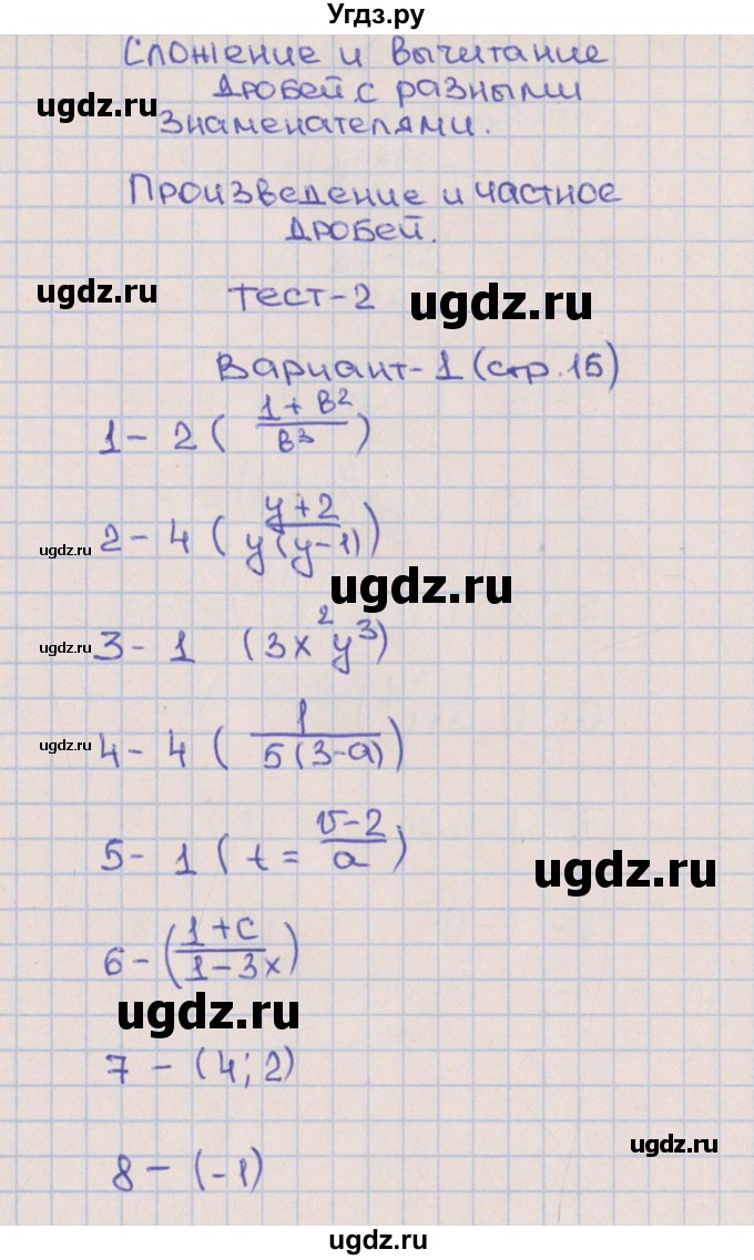 ГДЗ (Решебник) по алгебре 8 класс (тематические тесты ОГЭ) Дудницын Ю.П. / тест 2. вариант номер / 1