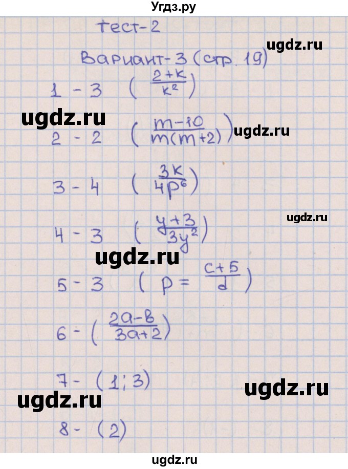 ГДЗ (Решебник) по алгебре 8 класс (тематические тесты ОГЭ) Дудницын Ю.П. / тест 2. вариант номер / 3
