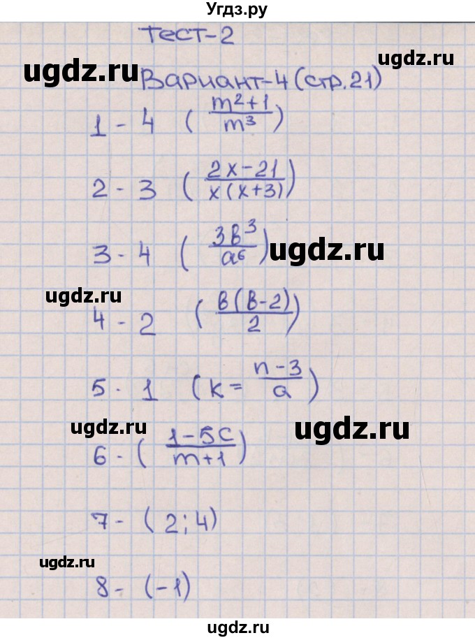 ГДЗ (Решебник) по алгебре 8 класс (тематические тесты ОГЭ) Дудницын Ю.П. / тест 2. вариант номер / 4