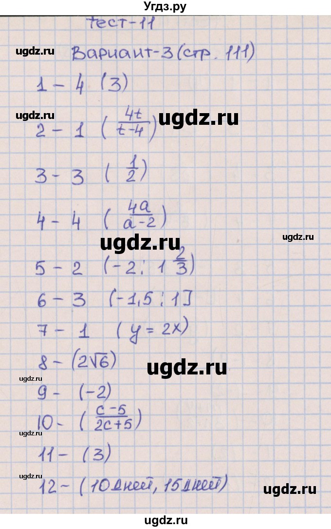 ГДЗ (Решебник) по алгебре 8 класс (тематические тесты ОГЭ) Дудницын Ю.П. / тест 11. вариант номер / 3