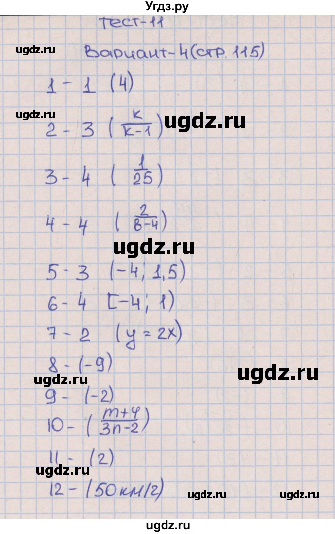 ГДЗ (Решебник) по алгебре 8 класс (тематические тесты ОГЭ) Дудницын Ю.П. / тест 11. вариант номер / 4