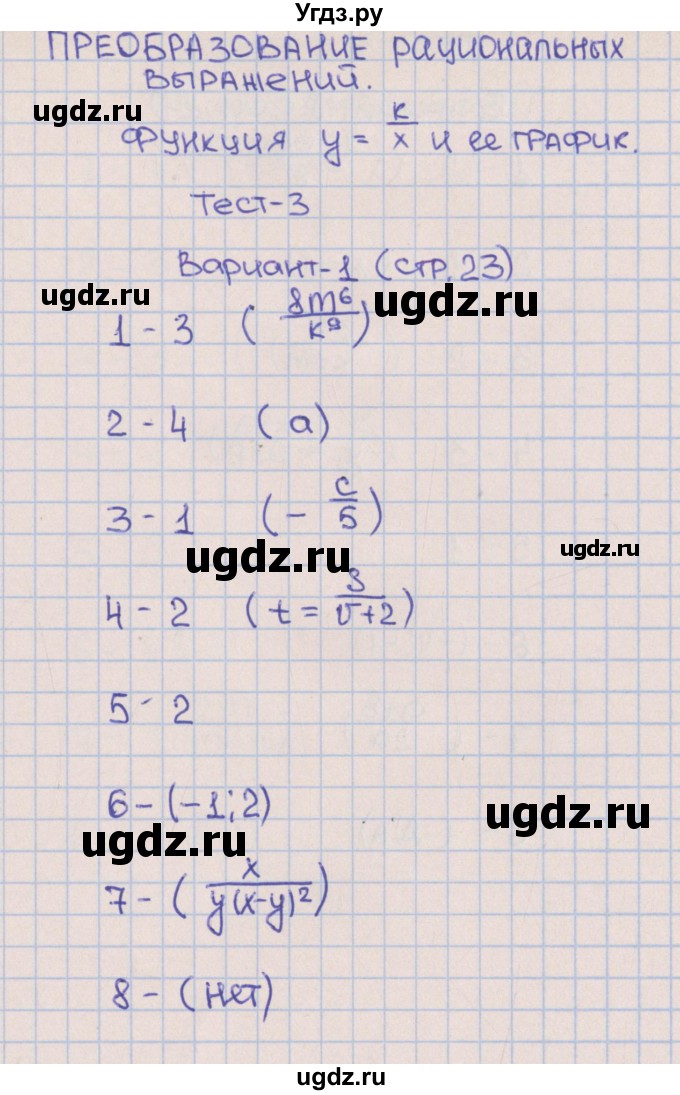 ГДЗ (Решебник) по алгебре 8 класс (тематические тесты ОГЭ) Дудницын Ю.П. / тест 3. вариант номер / 1