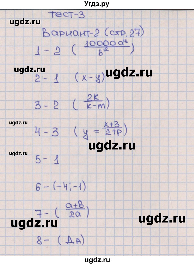 ГДЗ (Решебник) по алгебре 8 класс (тематические тесты ОГЭ) Дудницын Ю.П. / тест 3. вариант номер / 2