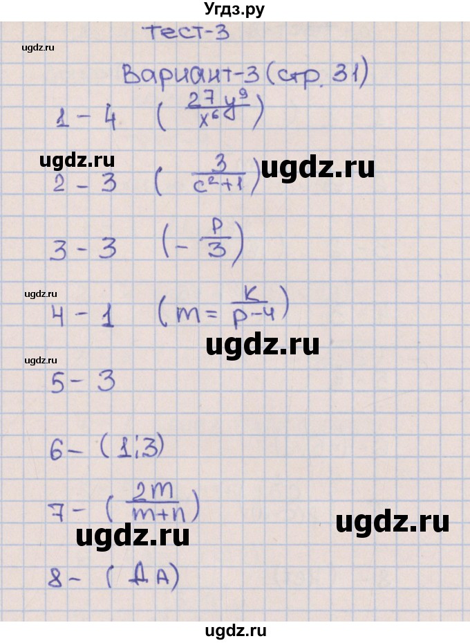 ГДЗ (Решебник) по алгебре 8 класс (тематические тесты ОГЭ) Дудницын Ю.П. / тест 3. вариант номер / 3