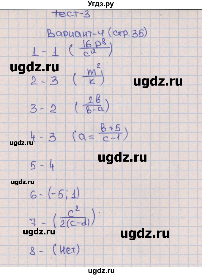 ГДЗ (Решебник) по алгебре 8 класс (тематические тесты ОГЭ) Дудницын Ю.П. / тест 3. вариант номер / 4