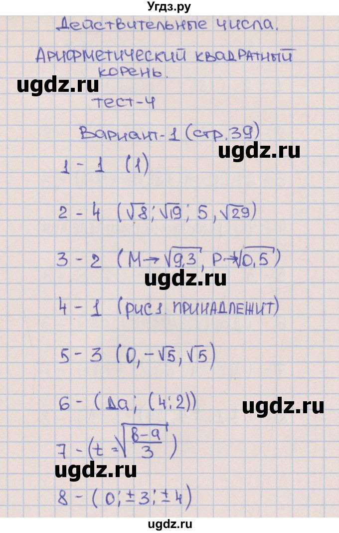 ГДЗ (Решебник) по алгебре 8 класс (тематические тесты ОГЭ) Дудницын Ю.П. / тест 4. вариант номер / 1