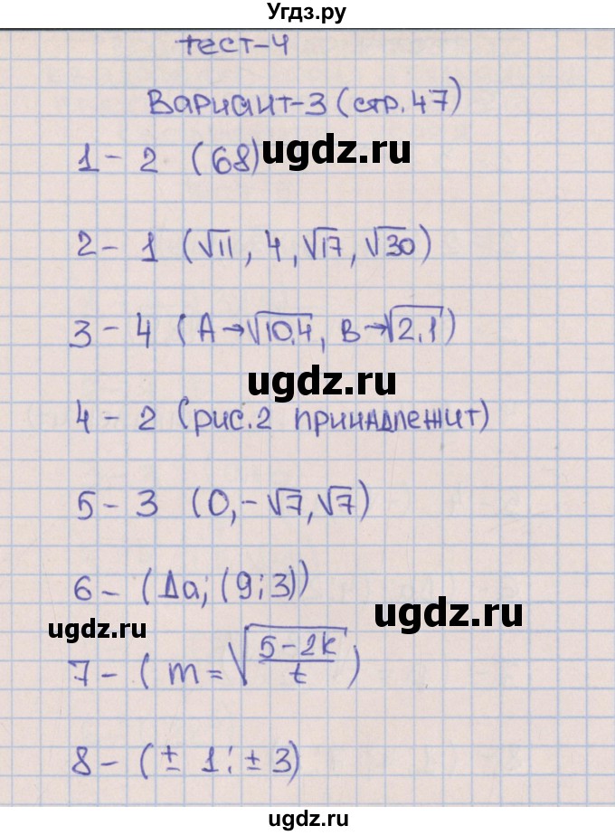ГДЗ (Решебник) по алгебре 8 класс (тематические тесты ОГЭ) Дудницын Ю.П. / тест 4. вариант номер / 3
