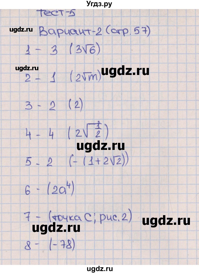 ГДЗ (Решебник) по алгебре 8 класс (тематические тесты ОГЭ) Дудницын Ю.П. / тест 5. вариант номер / 2