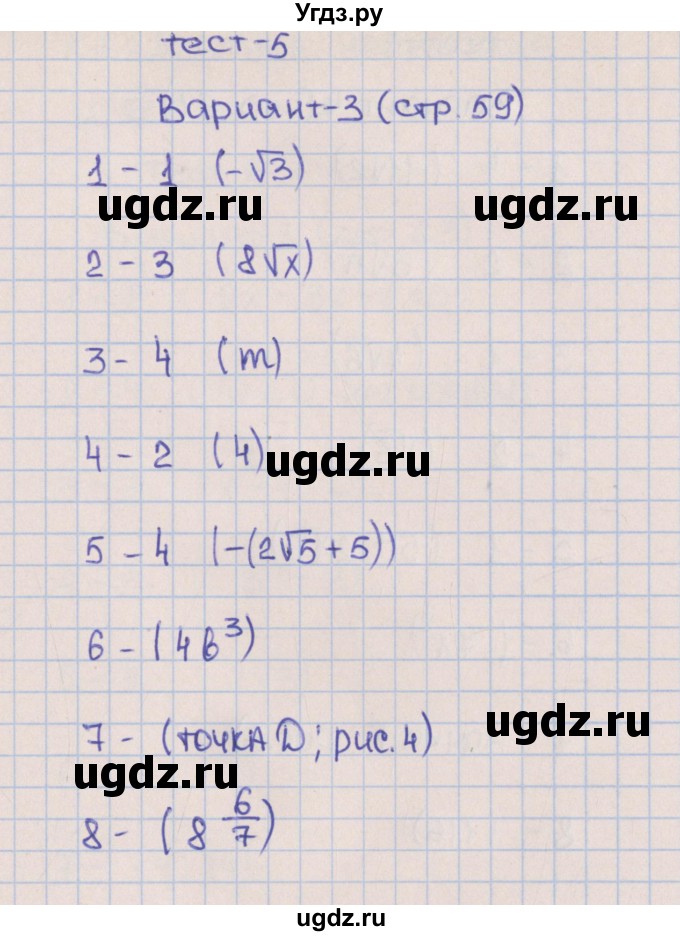 ГДЗ (Решебник) по алгебре 8 класс (тематические тесты ОГЭ) Дудницын Ю.П. / тест 5. вариант номер / 3