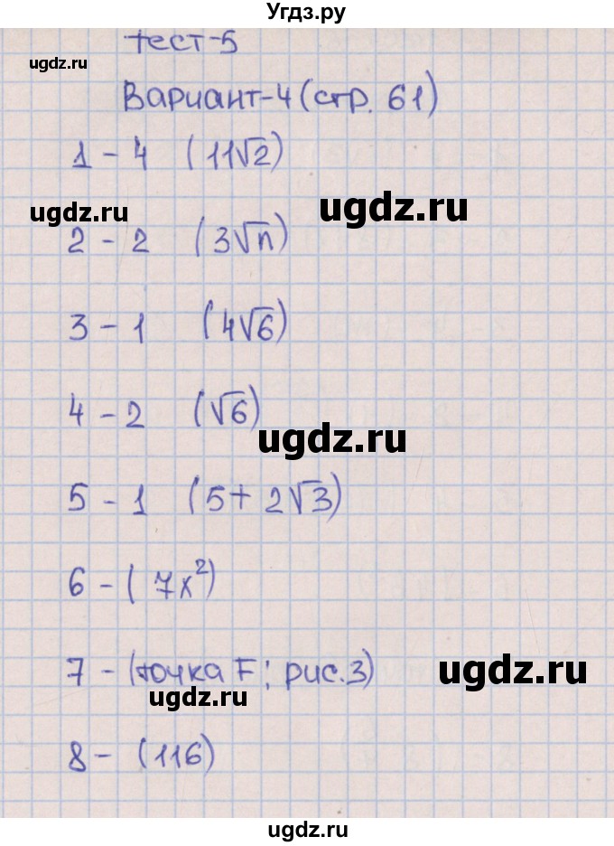 ГДЗ (Решебник) по алгебре 8 класс (тематические тесты ОГЭ) Дудницын Ю.П. / тест 5. вариант номер / 4