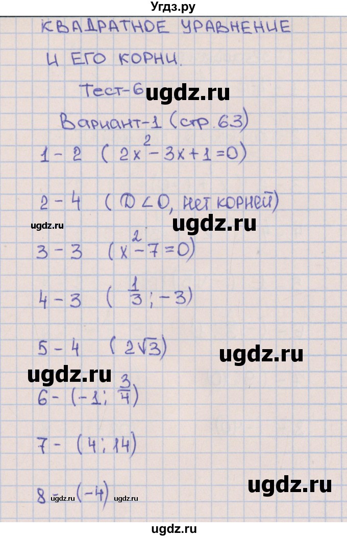 ГДЗ (Решебник) по алгебре 8 класс (тематические тесты ОГЭ) Дудницын Ю.П. / тест 6. вариант номер / 1