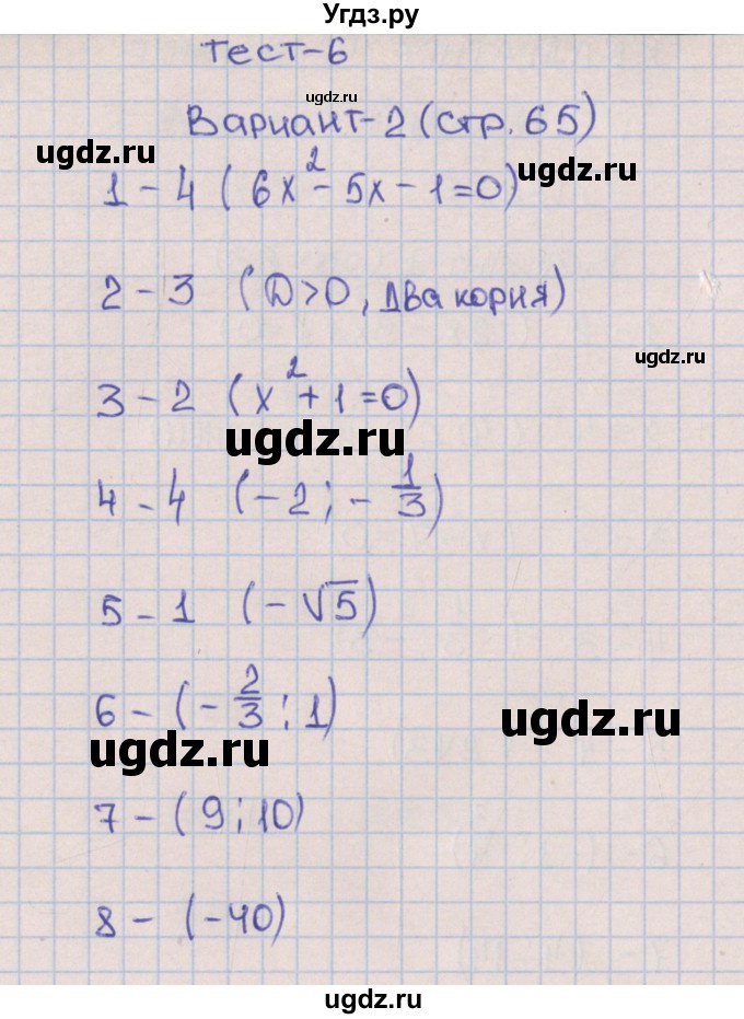 ГДЗ (Решебник) по алгебре 8 класс (тематические тесты ОГЭ) Дудницын Ю.П. / тест 6. вариант номер / 2