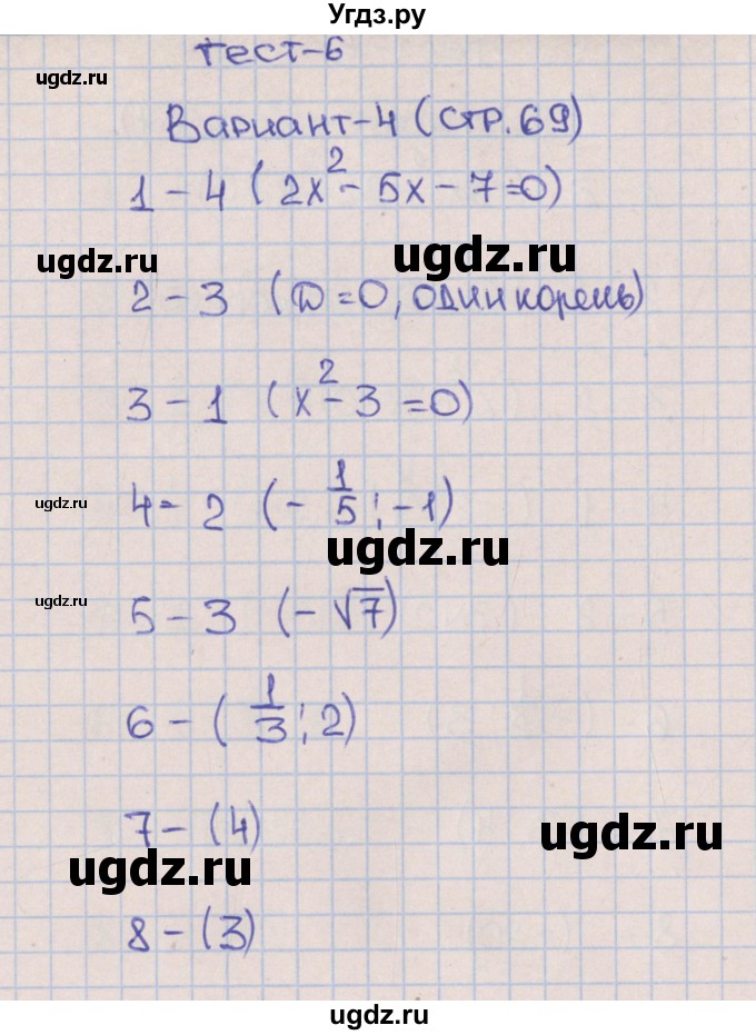 ГДЗ (Решебник) по алгебре 8 класс (тематические тесты ОГЭ) Дудницын Ю.П. / тест 6. вариант номер / 4