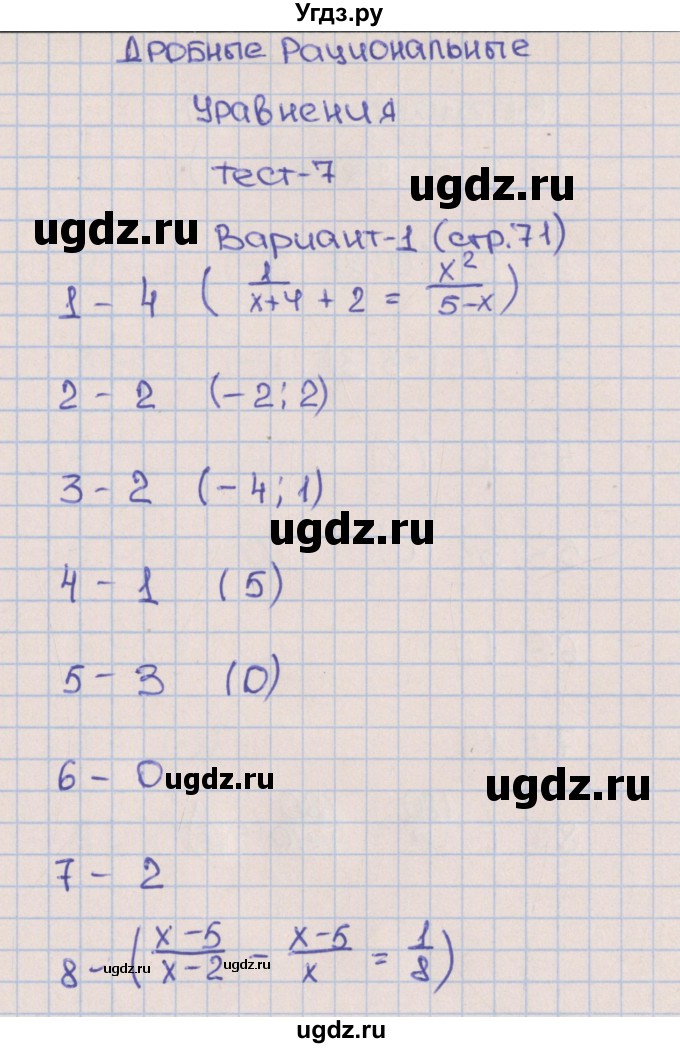 ГДЗ (Решебник) по алгебре 8 класс (тематические тесты ОГЭ) Дудницын Ю.П. / тест 7. вариант номер / 1