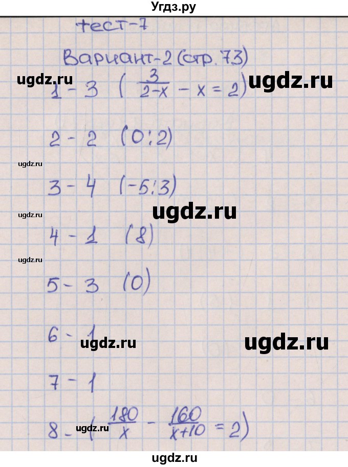 ГДЗ (Решебник) по алгебре 8 класс (тематические тесты ОГЭ) Дудницын Ю.П. / тест 7. вариант номер / 2