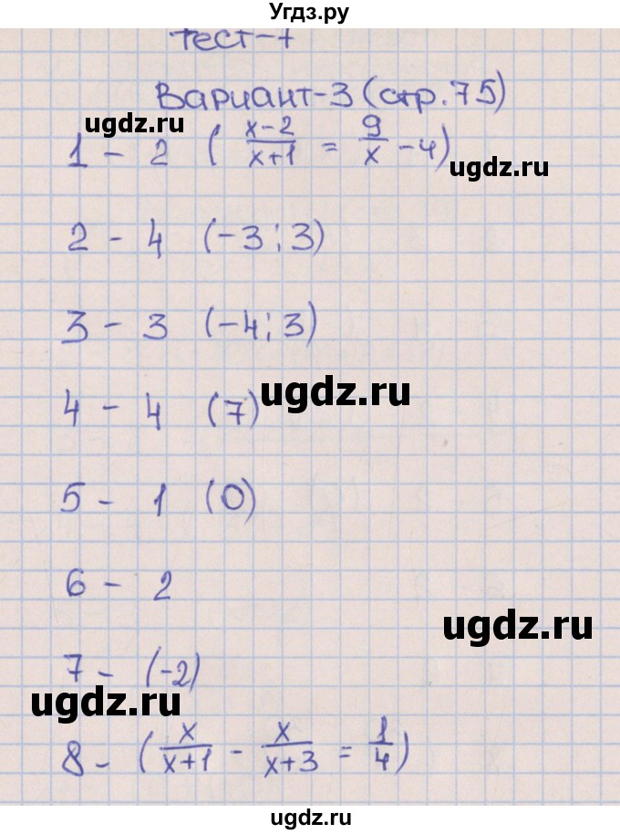 ГДЗ (Решебник) по алгебре 8 класс (тематические тесты ОГЭ) Дудницын Ю.П. / тест 7. вариант номер / 3
