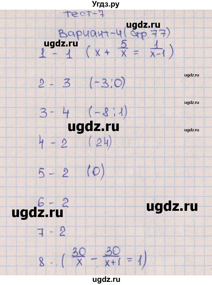 ГДЗ (Решебник) по алгебре 8 класс (тематические тесты ОГЭ) Дудницын Ю.П. / тест 7. вариант номер / 4