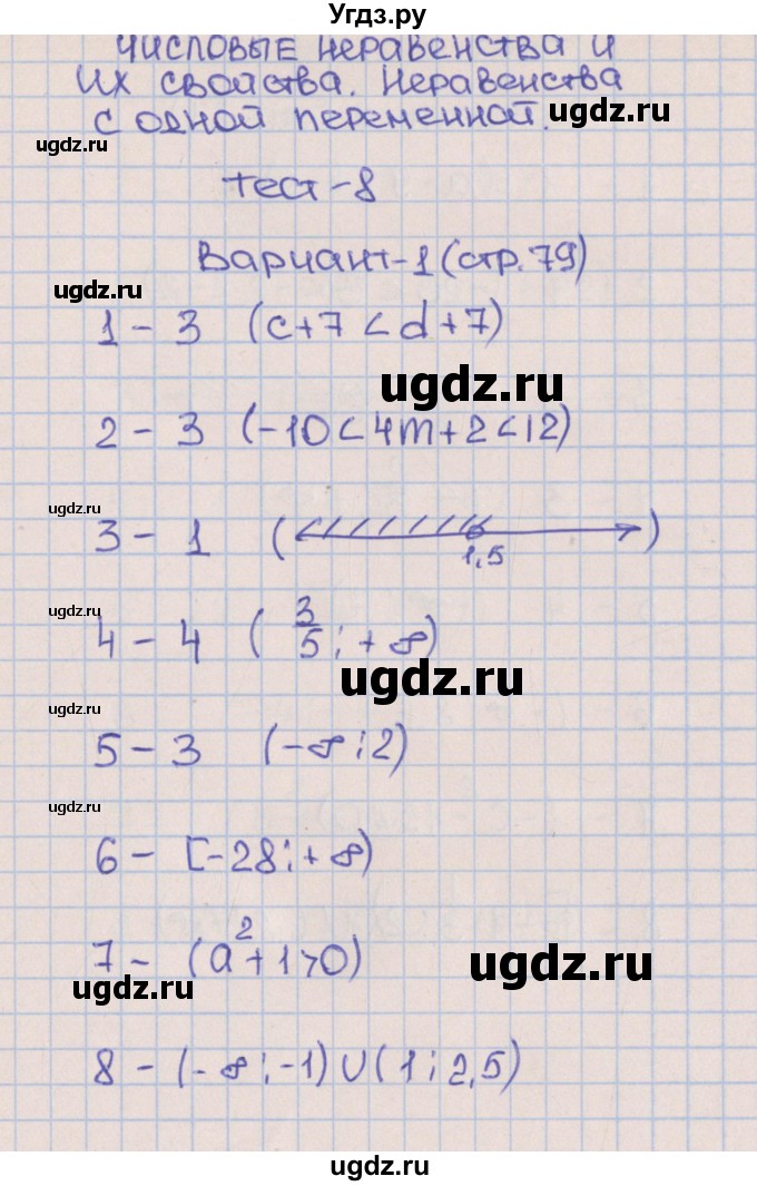 ГДЗ (Решебник) по алгебре 8 класс (тематические тесты ОГЭ) Дудницын Ю.П. / тест 8. вариант номер / 1