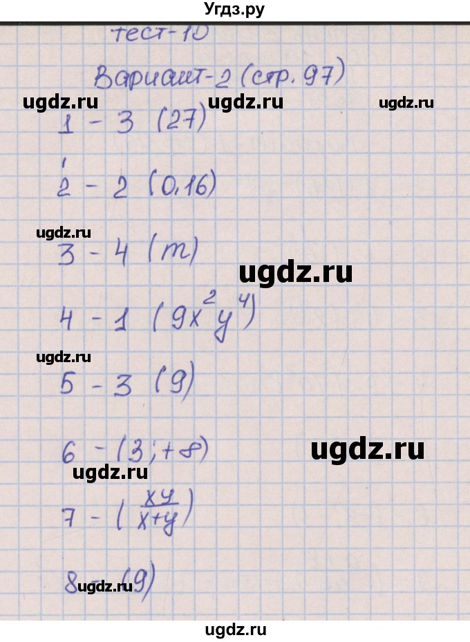 ГДЗ (Решебник) по алгебре 8 класс (тематические тесты ОГЭ) Дудницын Ю.П. / тест 10. вариант номер / 2