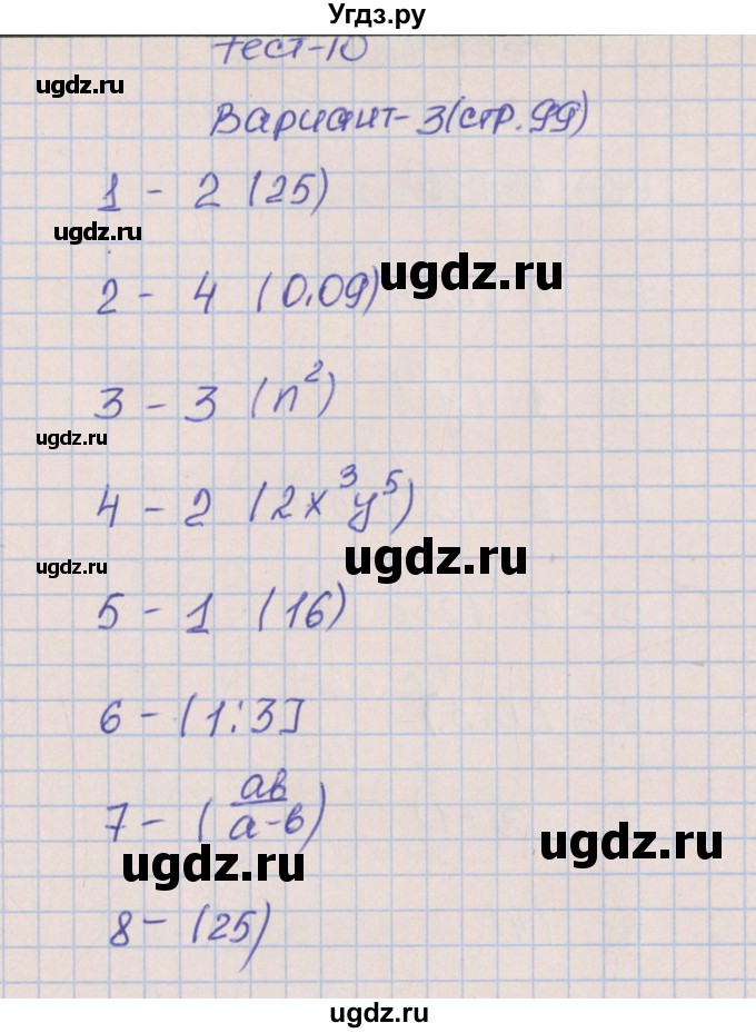 ГДЗ (Решебник) по алгебре 8 класс (тематические тесты ОГЭ) Дудницын Ю.П. / тест 10. вариант номер / 3