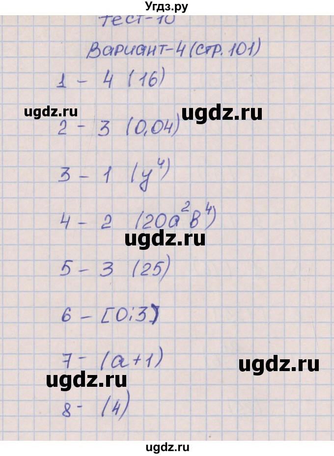ГДЗ (Решебник) по алгебре 8 класс (тематические тесты ОГЭ) Дудницын Ю.П. / тест 10. вариант номер / 4