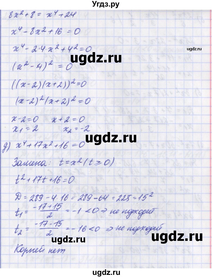 ГДЗ (Решебник) по алгебре 8 класс (дидактические материалы ) Евстафьева Л.П. / обучающие работы / О-18.№ / 2(продолжение 4)