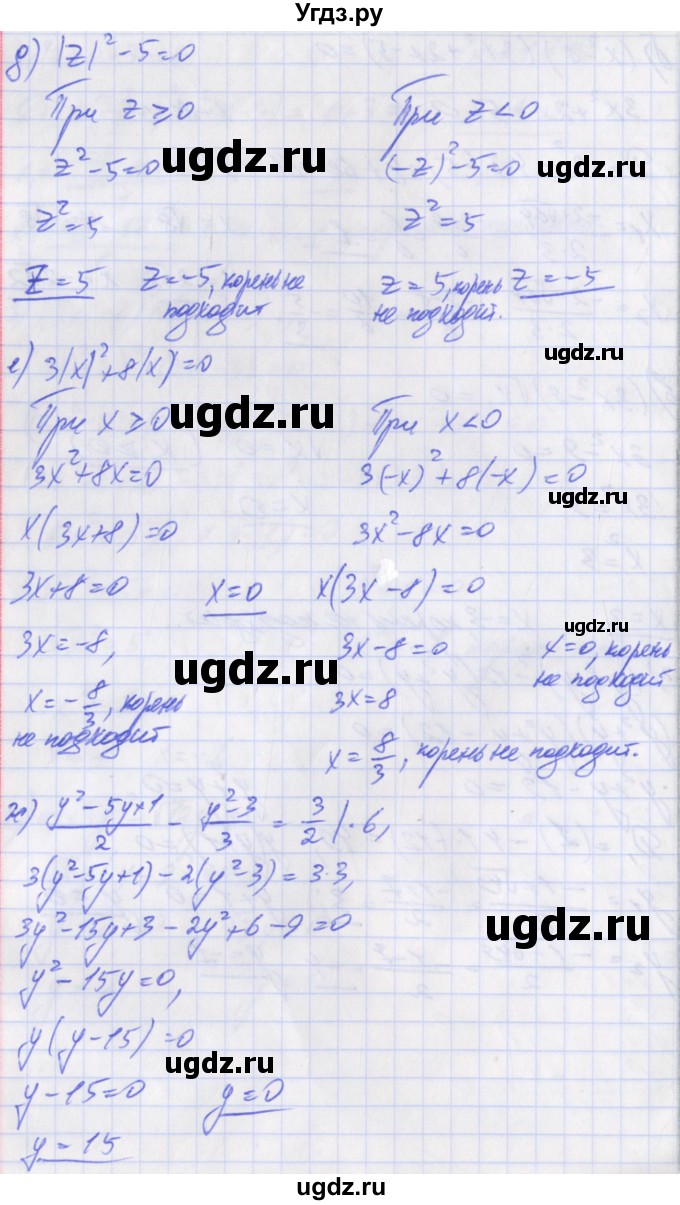 ГДЗ (Решебник) по алгебре 8 класс (дидактические материалы ) Евстафьева Л.П. / обучающие работы / О-20.№ / 2(продолжение 5)