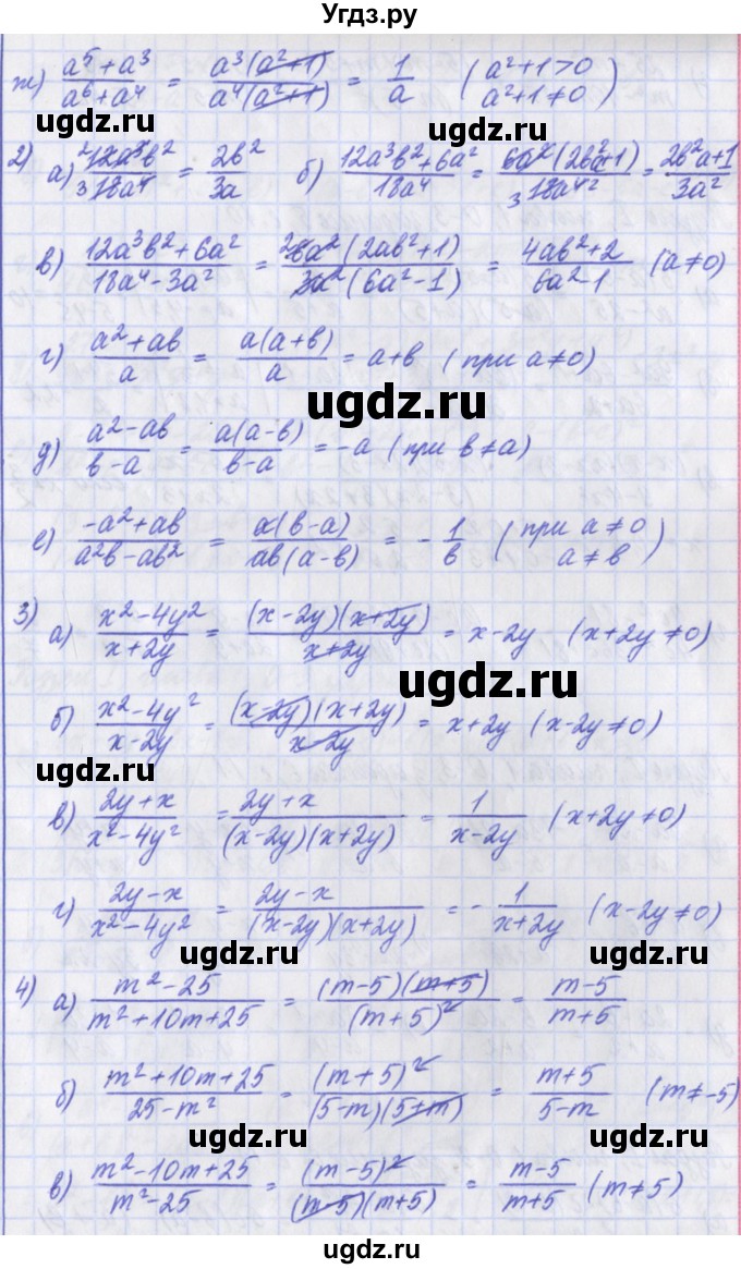 ГДЗ (Решебник) по алгебре 8 класс (дидактические материалы ) Евстафьева Л.П. / обучающие работы / О-3.№ / 4(продолжение 2)