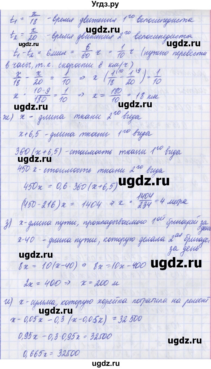 ГДЗ (Решебник) по алгебре 8 класс (дидактические материалы ) Евстафьева Л.П. / обучающие работы / О-9.№ / 3(продолжение 3)