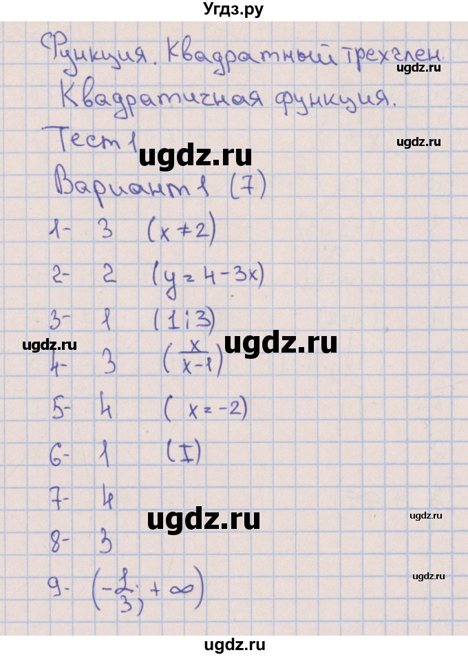 ГДЗ (Решебник) по алгебре 9 класс (тематические тесты ОГЭ) Дудницын Ю.П. / тест 1. вариант / 1
