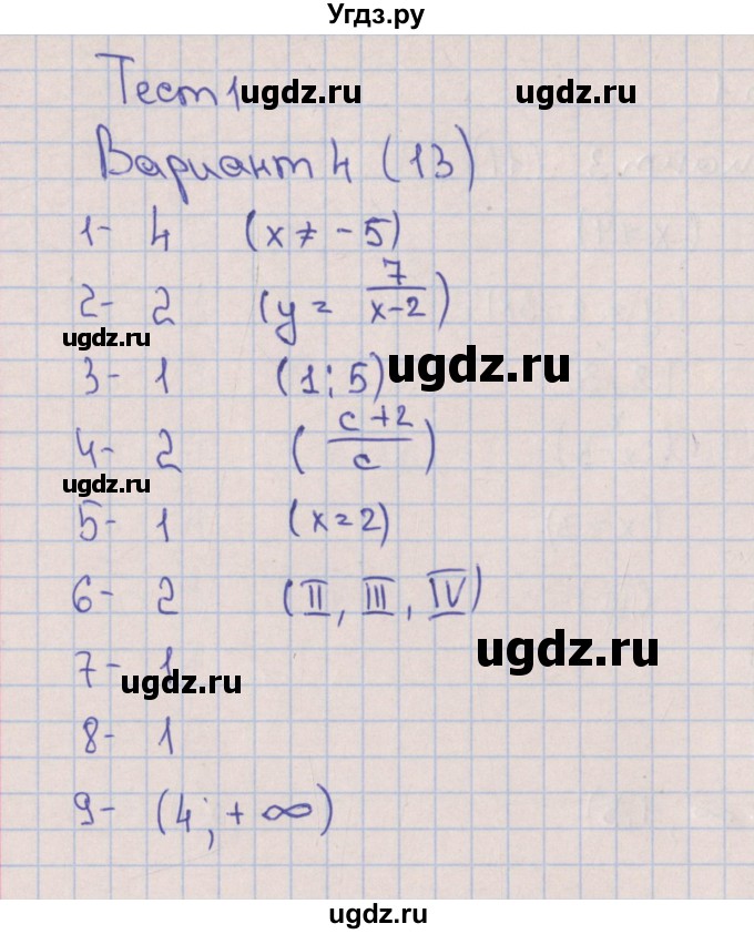 ГДЗ (Решебник) по алгебре 9 класс (тематические тесты ОГЭ) Дудницын Ю.П. / тест 1. вариант / 4