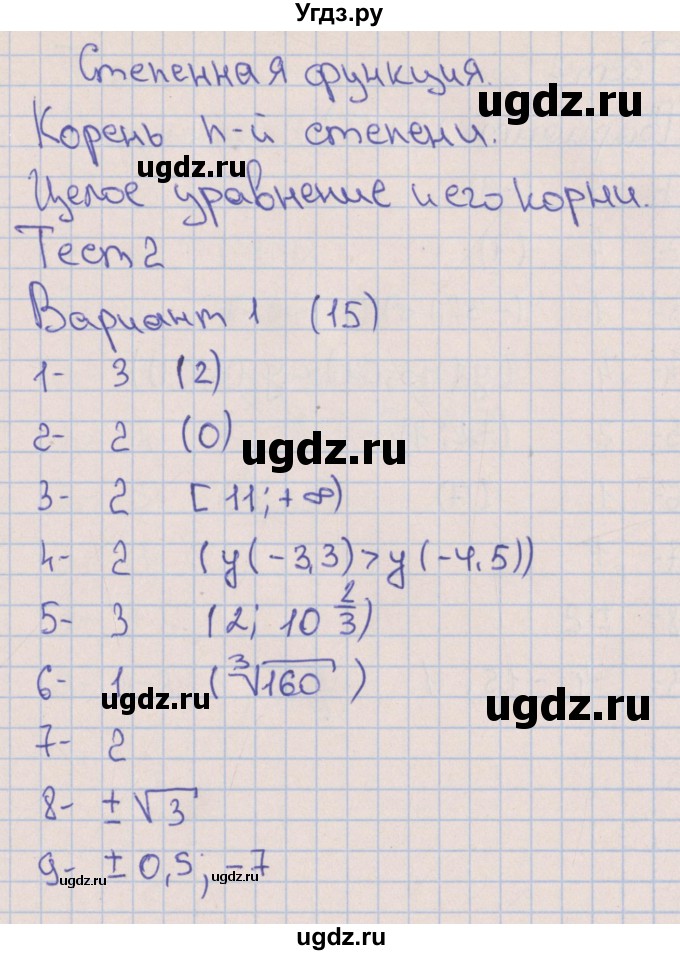 ГДЗ (Решебник) по алгебре 9 класс (тематические тесты ОГЭ) Дудницын Ю.П. / тест 2. вариант / 1