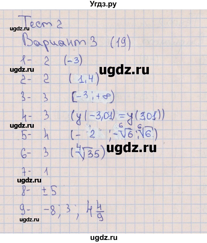 ГДЗ (Решебник) по алгебре 9 класс (тематические тесты ОГЭ) Дудницын Ю.П. / тест 2. вариант / 3