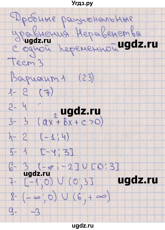 ГДЗ (Решебник) по алгебре 9 класс (тематические тесты ОГЭ) Дудницын Ю.П. / тест 3. вариант / 1